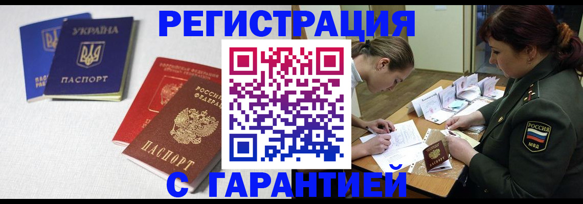 временная регистрация в квартире в Миассе