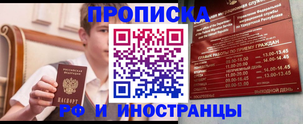 прописка для школы в Миассе