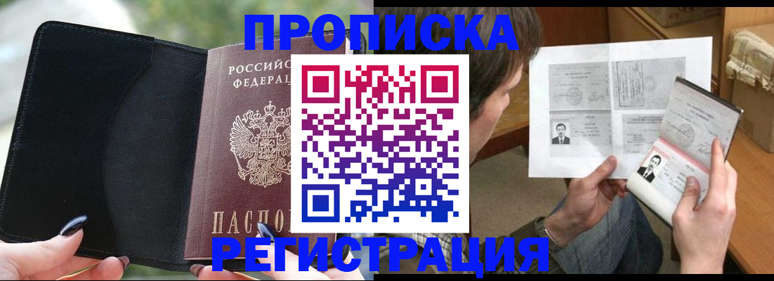 временная регистрация в квартире в Миассе