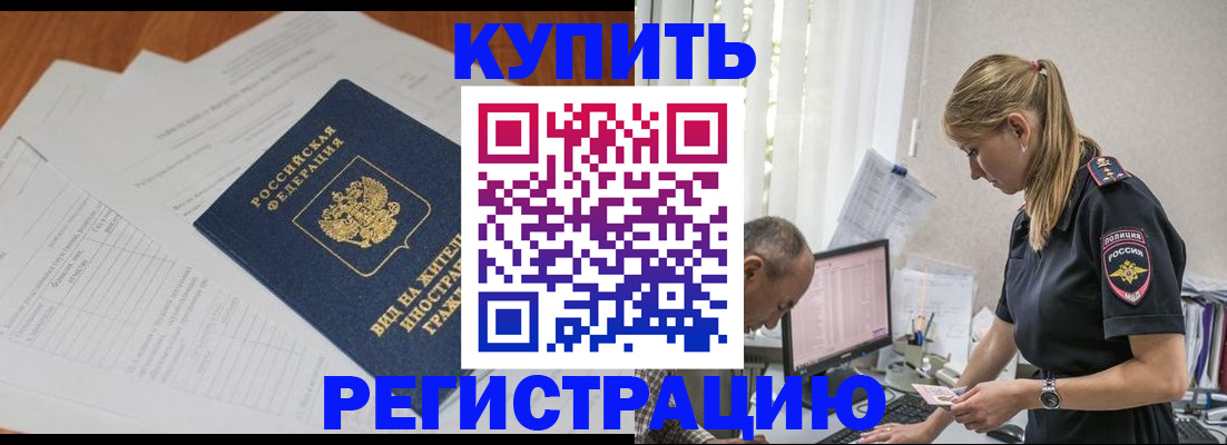 прописка законно в Миассе